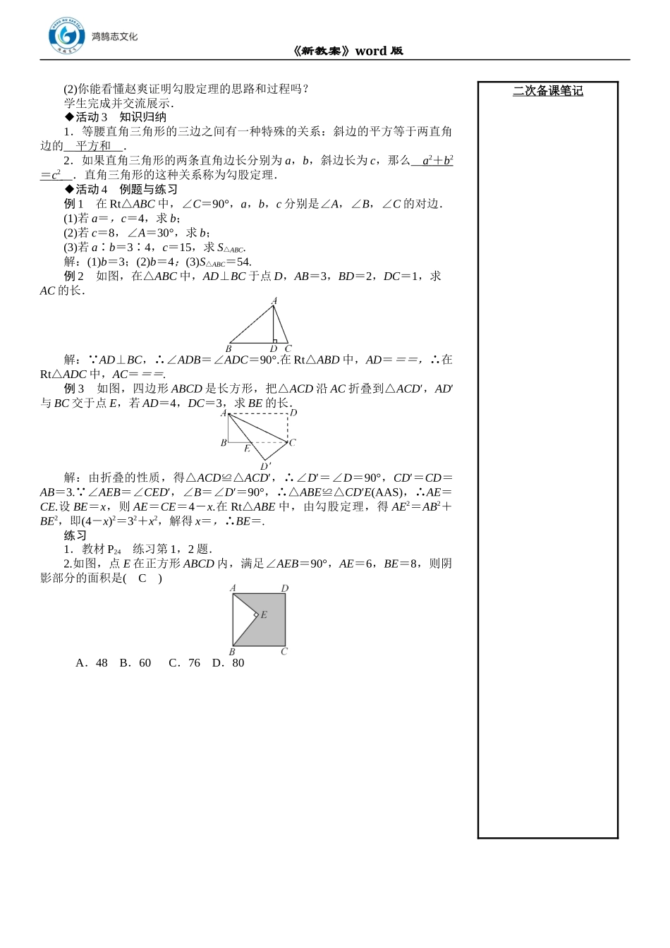 第1课时　勾股定理.DOCX_第2页