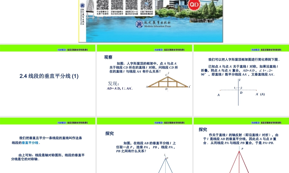 《线段的垂直平分线（1）》参考课件2.ppt