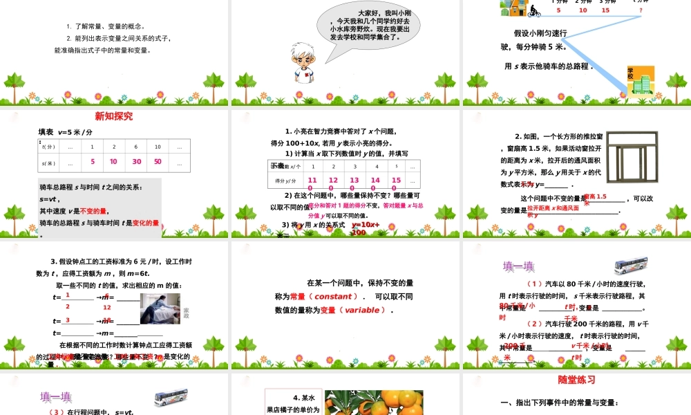 5.4 生活中的常量与变量 第1课时.ppt
