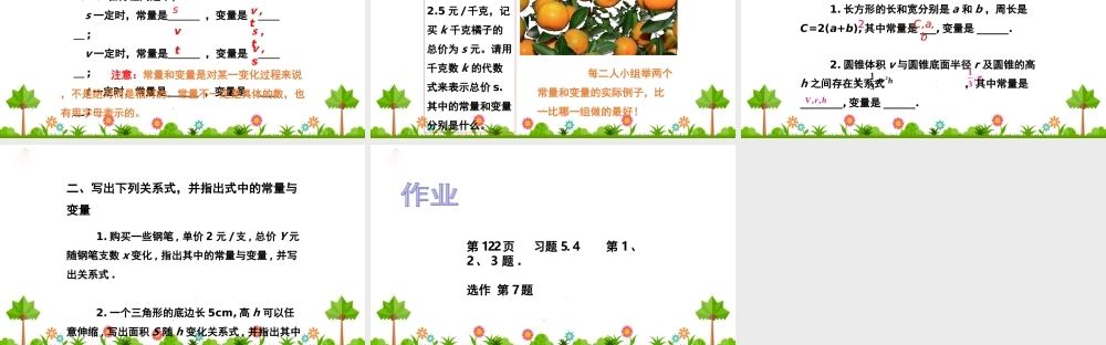 5.4 生活中的常量与变量 第1课时.ppt