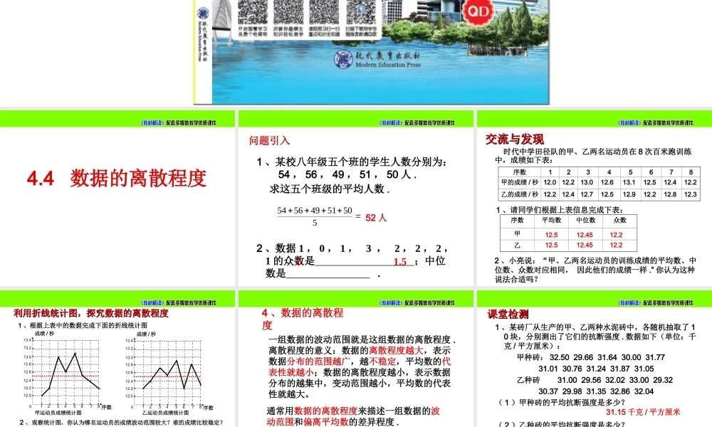 《数据的离散程度》参考课件1.ppt