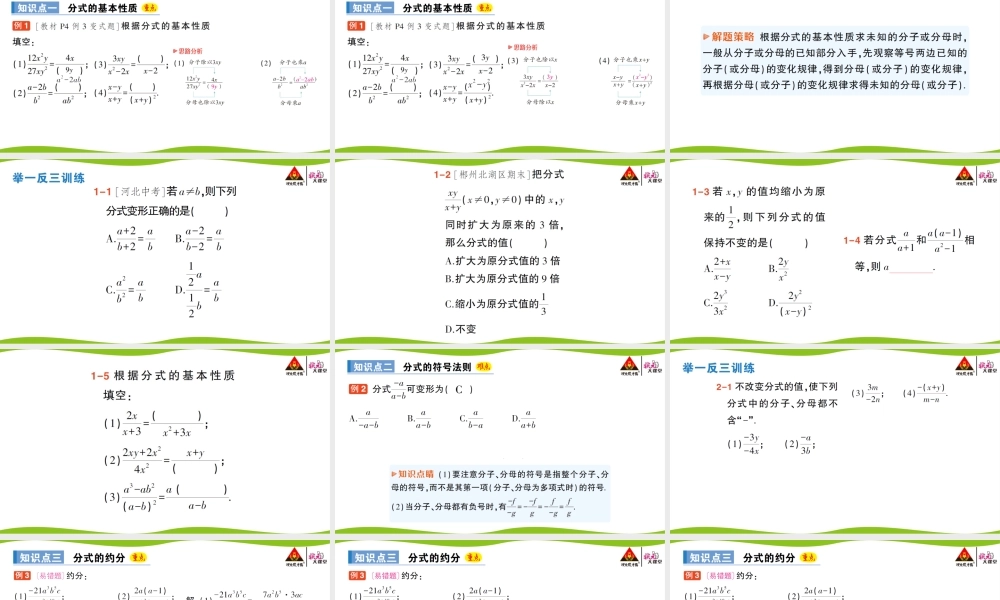 第2课时 分式的基本性质.pptx