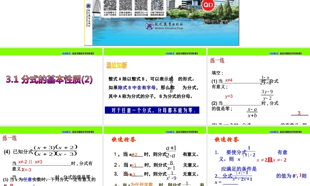 《分式的基本性质（2）》参考课件.ppt