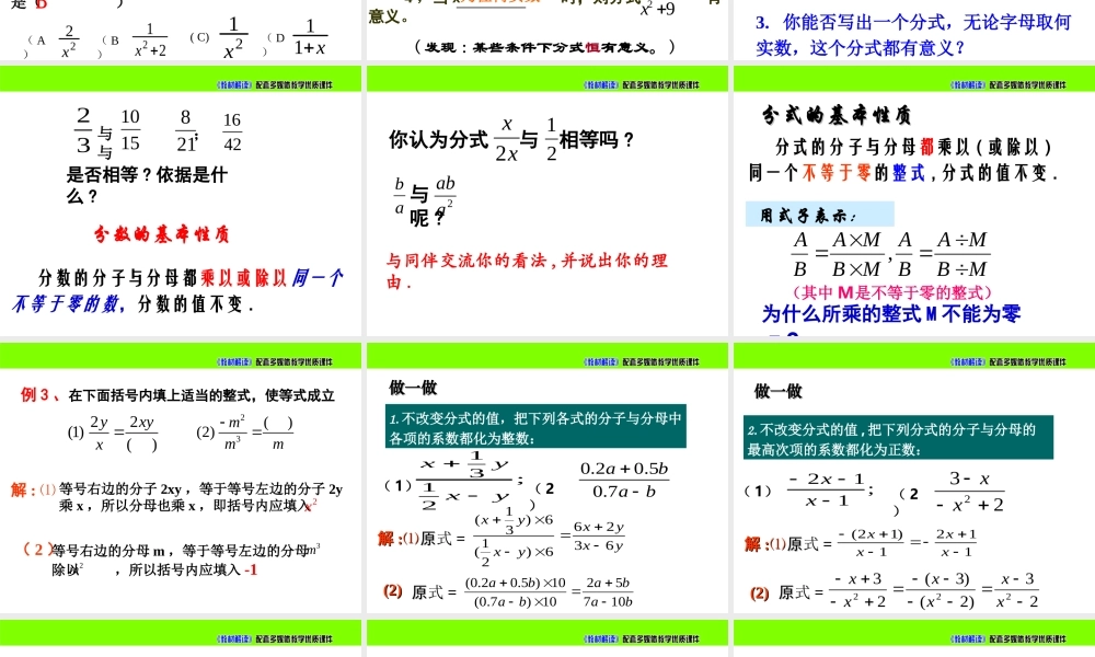 《分式的基本性质（2）》参考课件.ppt