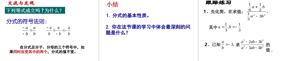 《分式的基本性质（2）》参考课件.ppt