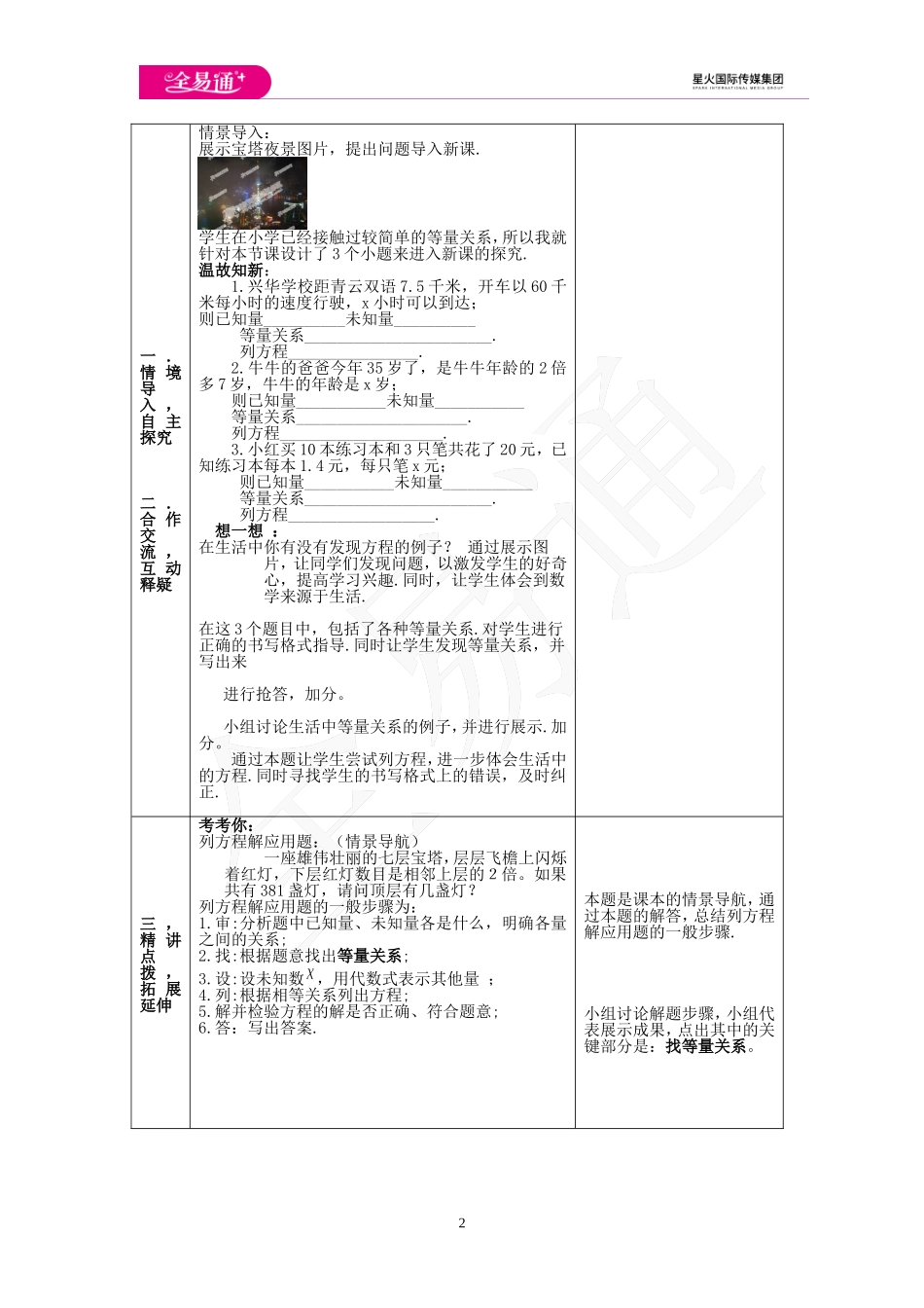 7.4 一元一次方程的应用 第1课时.doc_第2页