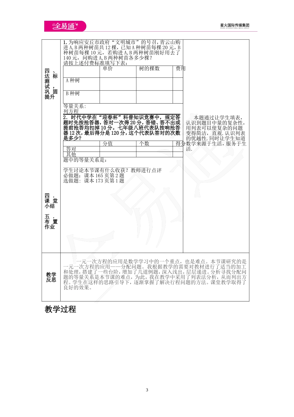 7.4 一元一次方程的应用 第1课时.doc_第3页