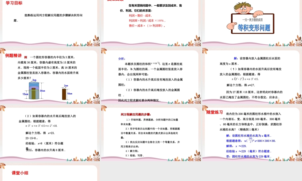 7.4 一元一次方程的应用 第5课时.ppt