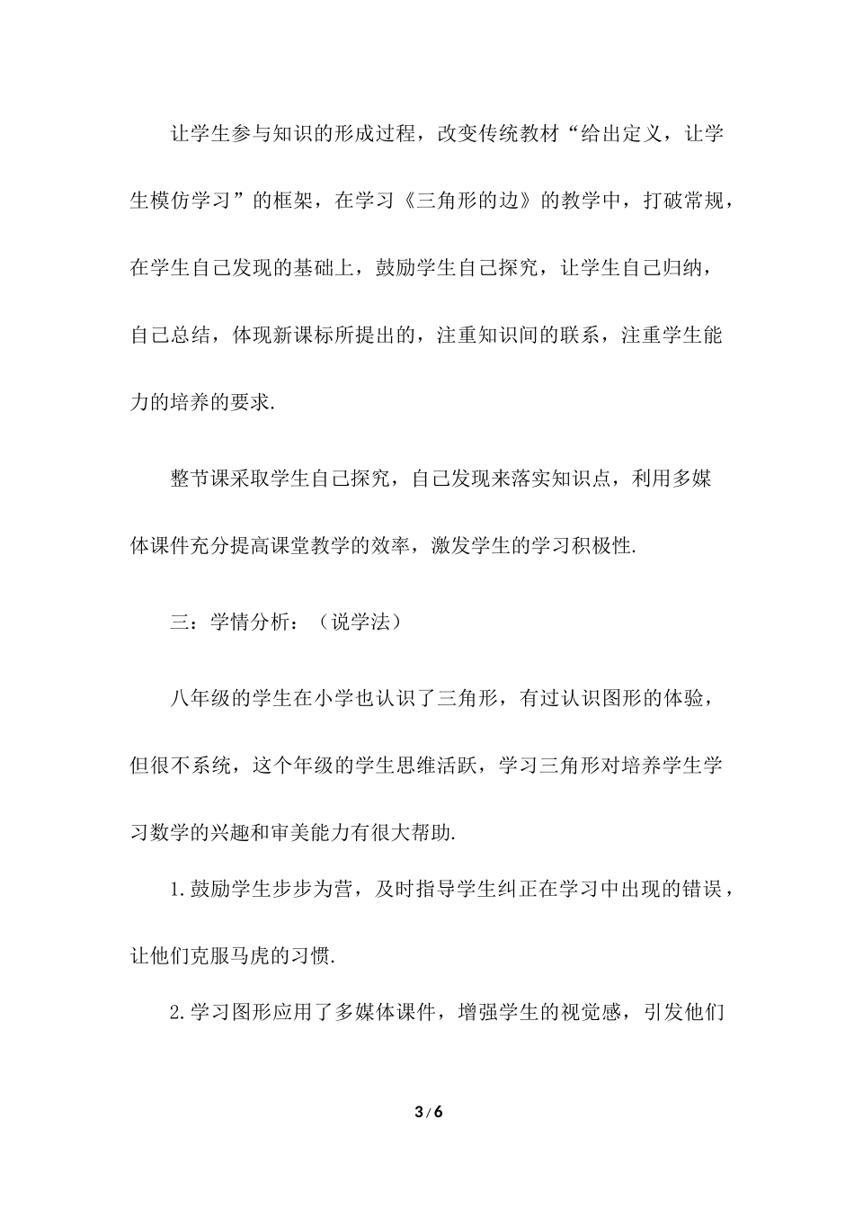 11.1.1 与三角形有关的边 说课稿（2）.docx_第3页