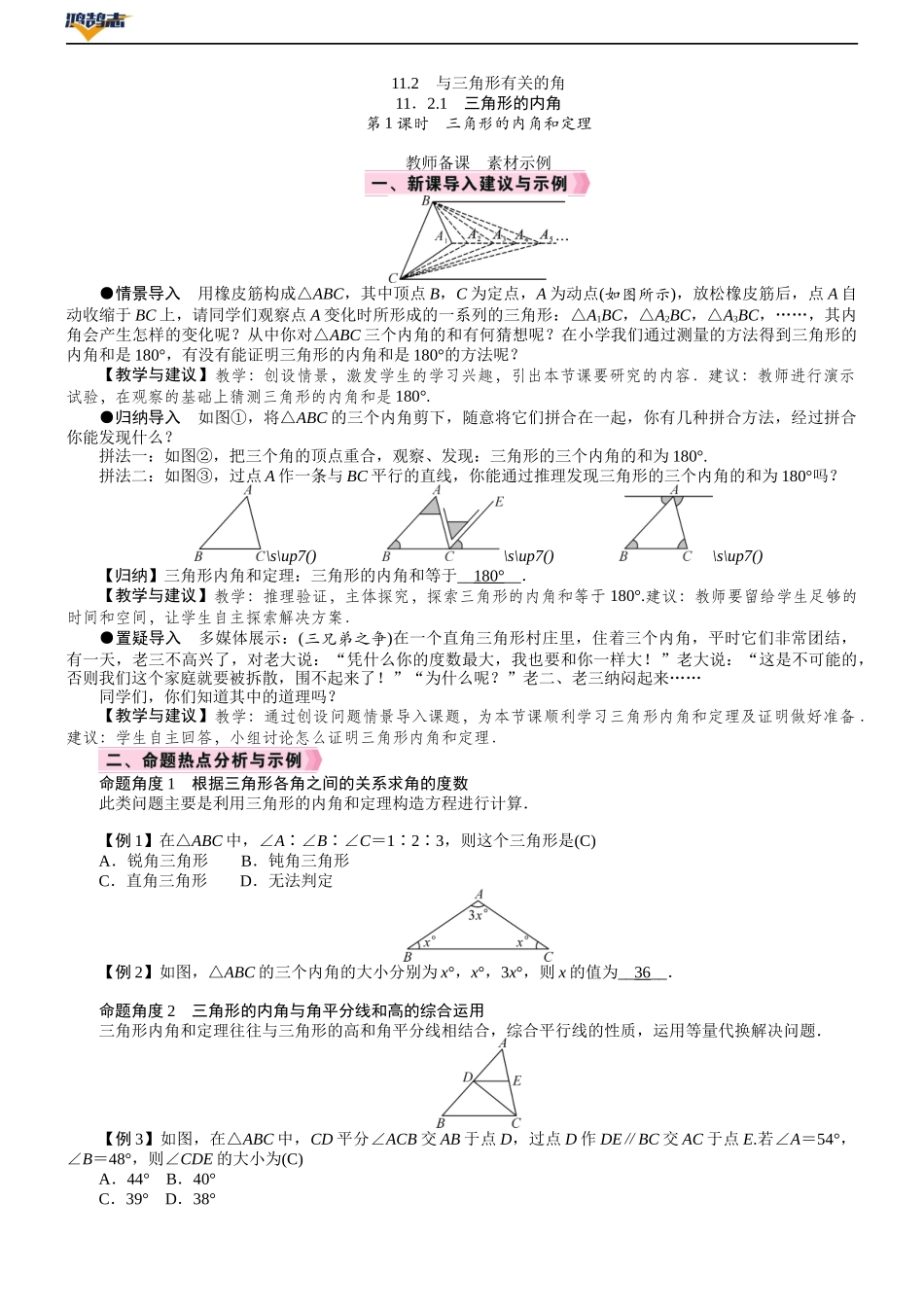 11.2.1　三角形的内角 第1课时.DOCX_第1页