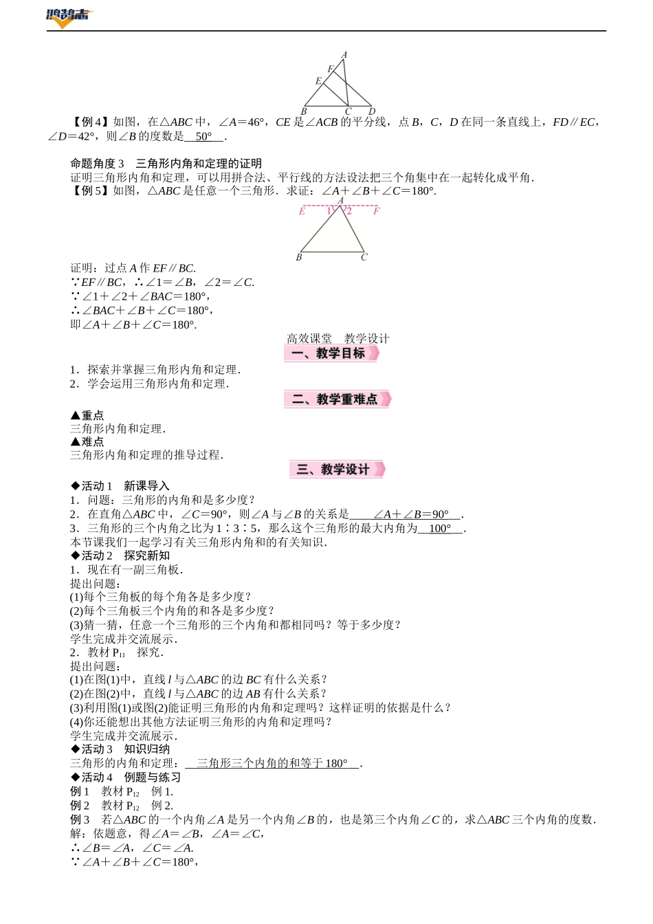11.2.1　三角形的内角 第1课时.DOCX_第2页