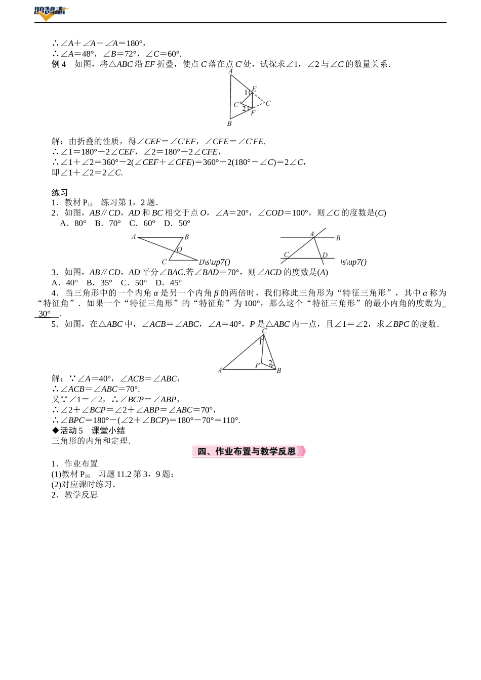 11.2.1　三角形的内角 第1课时.DOCX_第3页