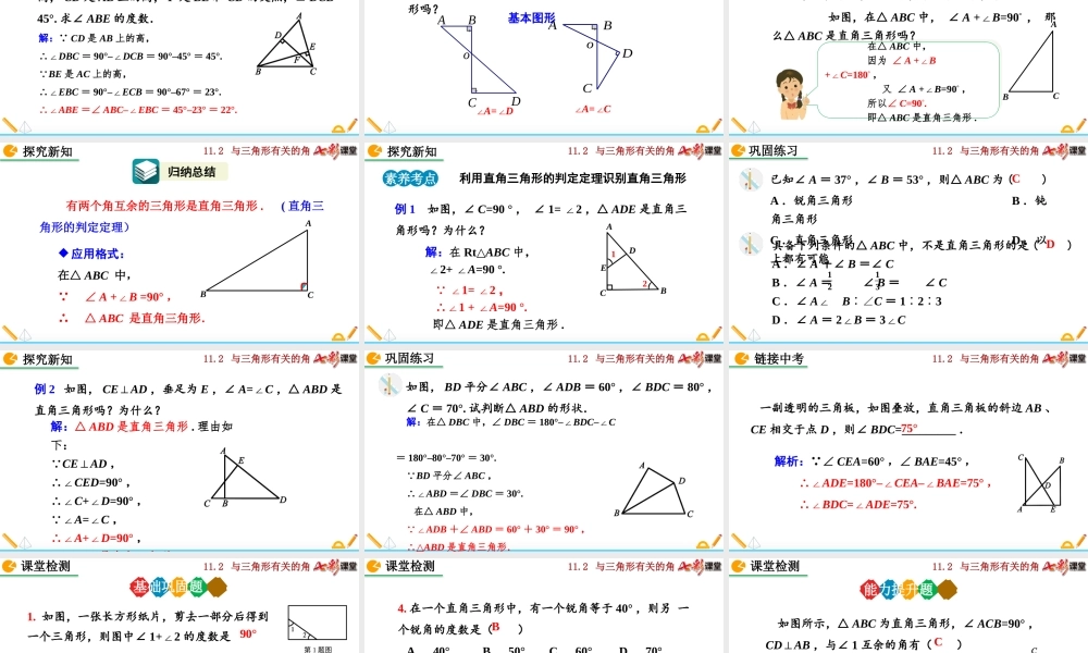 11.2.1 三角形的内角（第2课时）.pptx