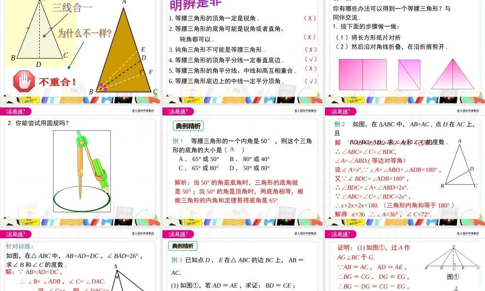 3简单的轴对称图形（第1课时 等腰三角形的性质）.ppt