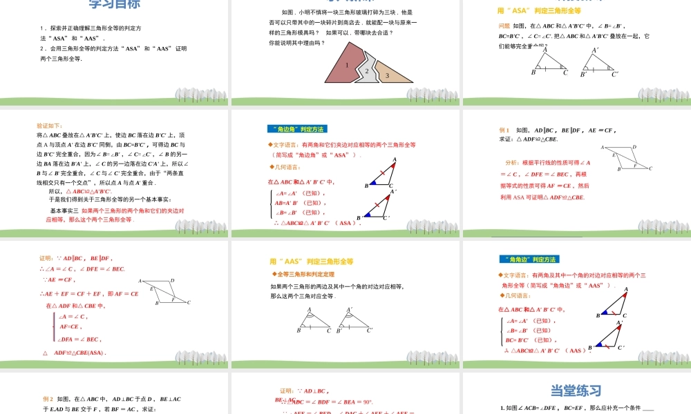 13.3 全等三角形的判定第3课时.pptx