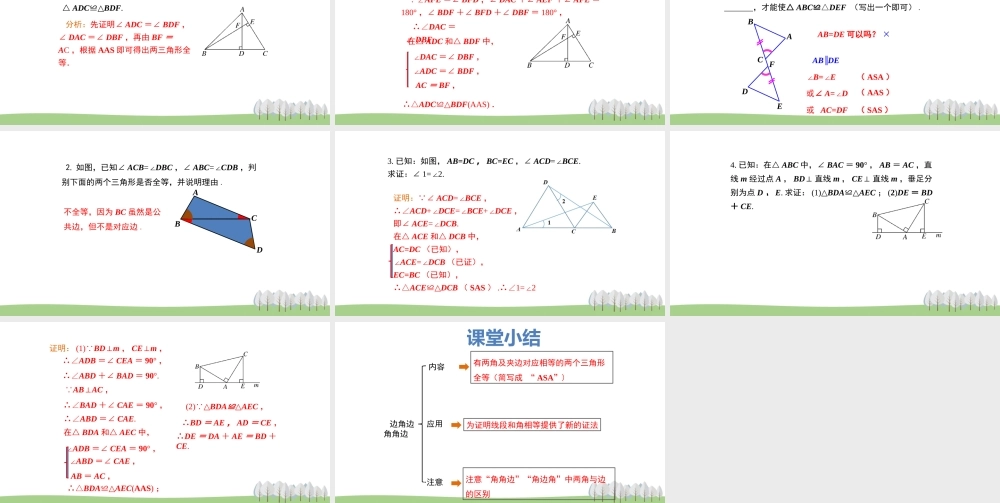 13.3 全等三角形的判定第3课时.pptx