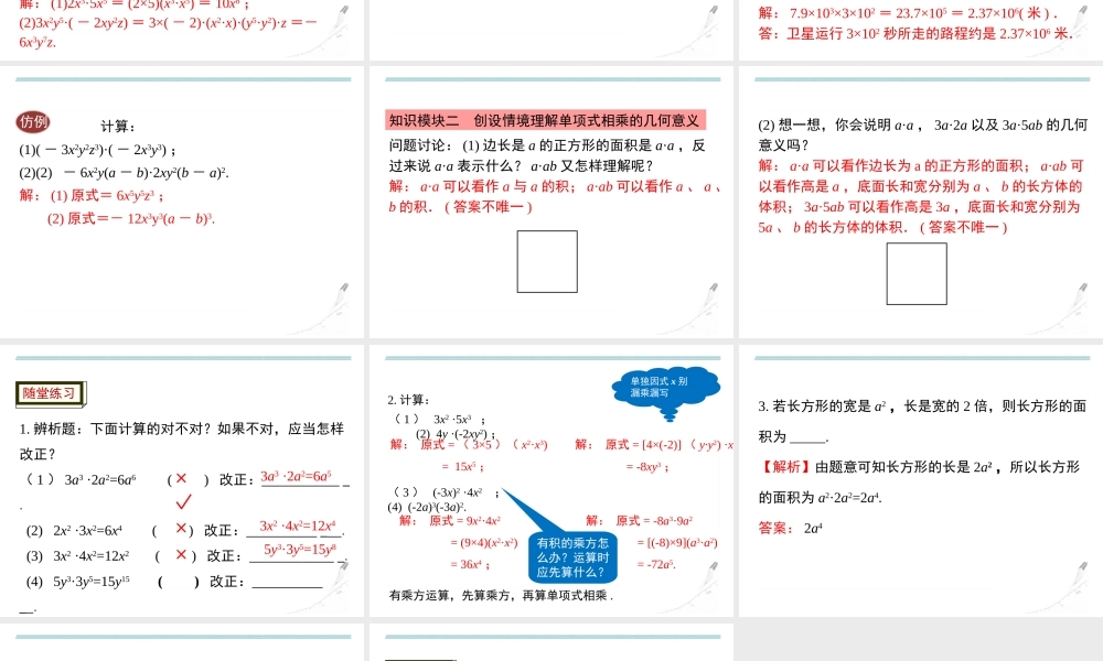 课题1　单项式与单项式相乘.ppt