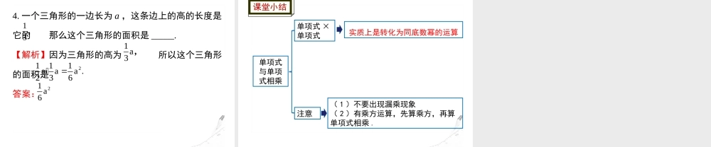 课题1　单项式与单项式相乘.ppt
