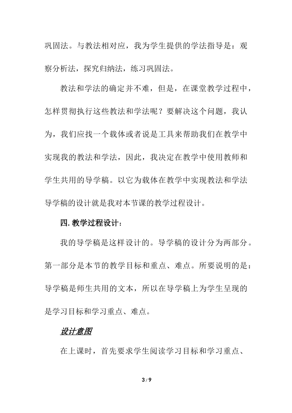 14.1.1 同底数幂的乘法 说课稿（1）.docx_第3页
