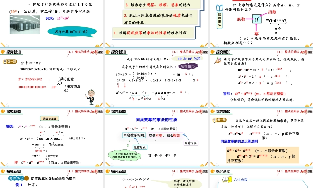 14.1.1 同底数幂的乘法.pptx
