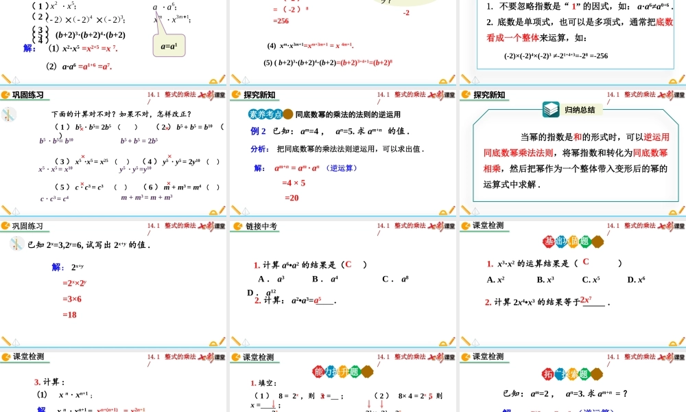 14.1.1 同底数幂的乘法.pptx