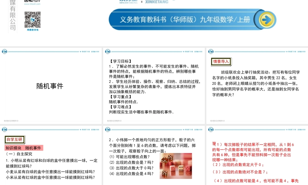 1 课题　随机事件.ppt