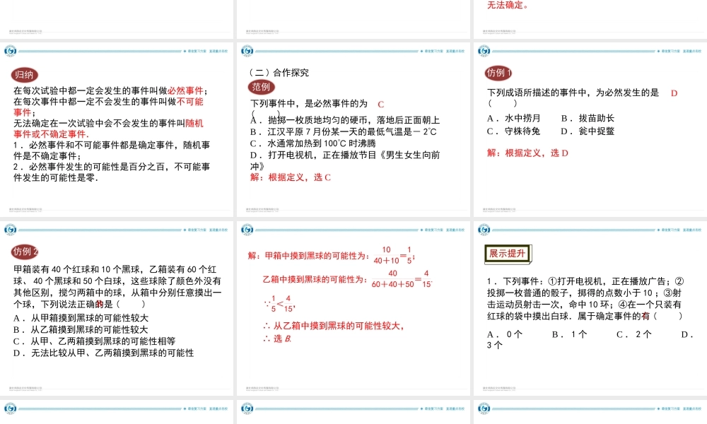 1 课题　随机事件.ppt