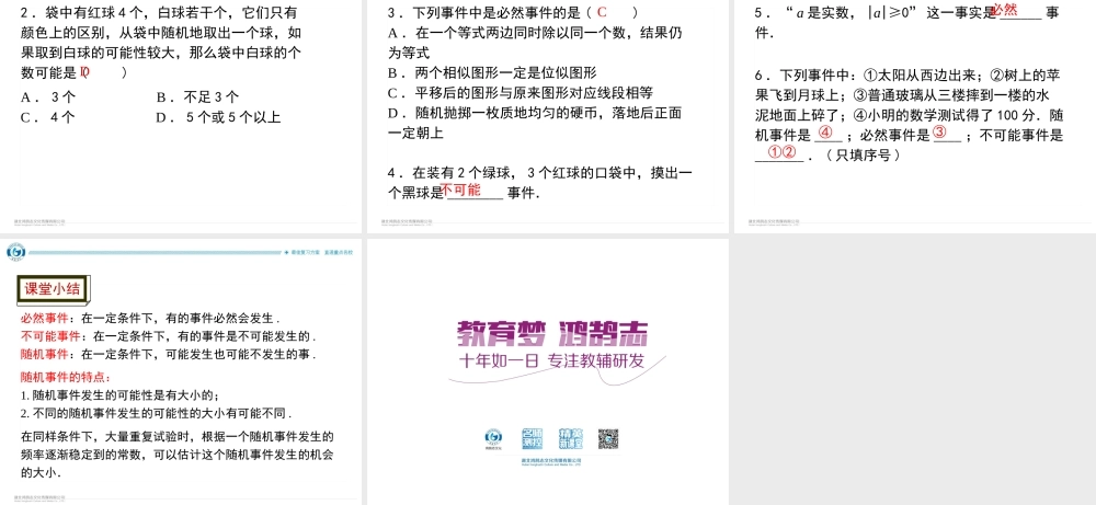 1 课题　随机事件.ppt