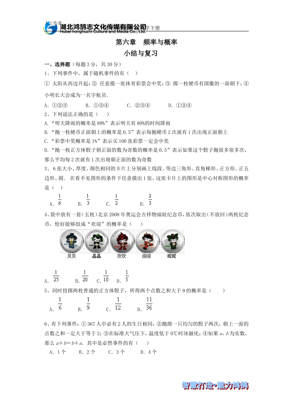 （课时训练）第六章 频率与概率 小结与复习.doc_第1页