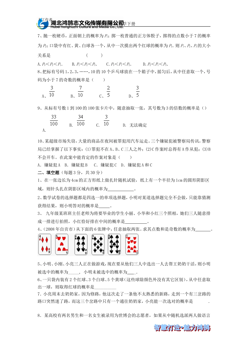 （课时训练）第六章 频率与概率 小结与复习.doc_第2页