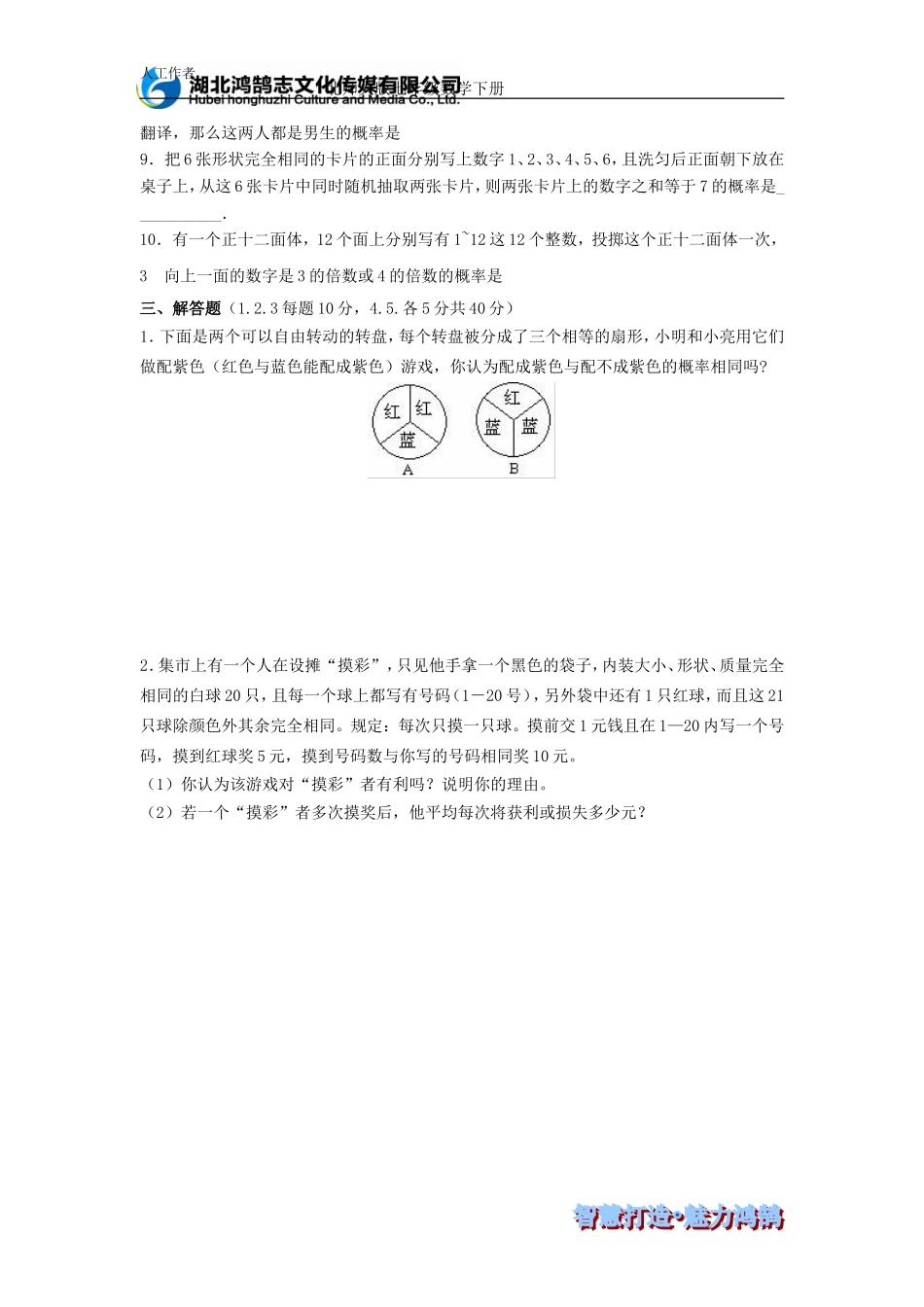 （课时训练）第六章 频率与概率 小结与复习.doc_第3页