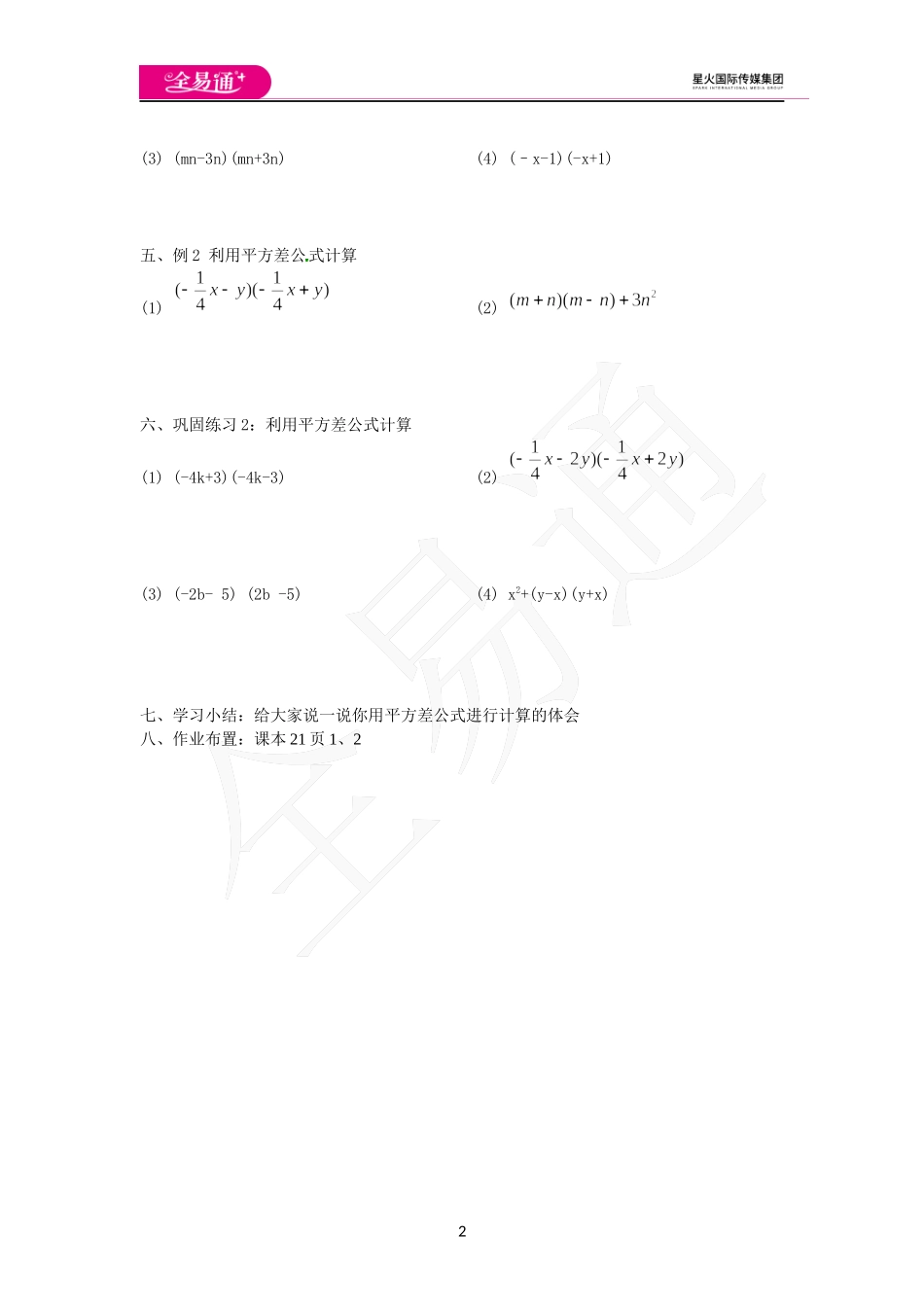 1.5 平方差公式 第1课时.docx_第2页