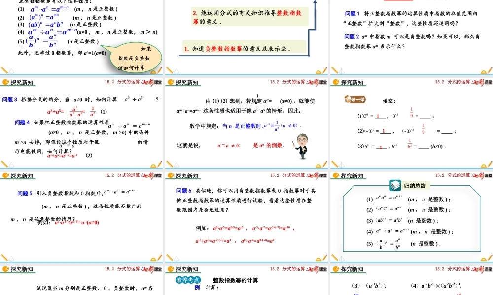 15.2.3 整数指数幂（第1课时）.pptx