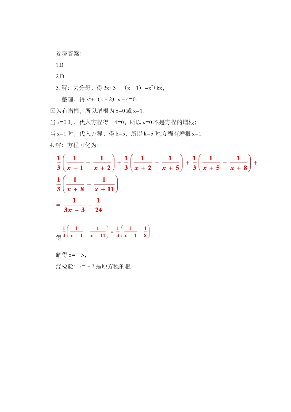 15.3 分式方程（第1课时）.docx_第2页