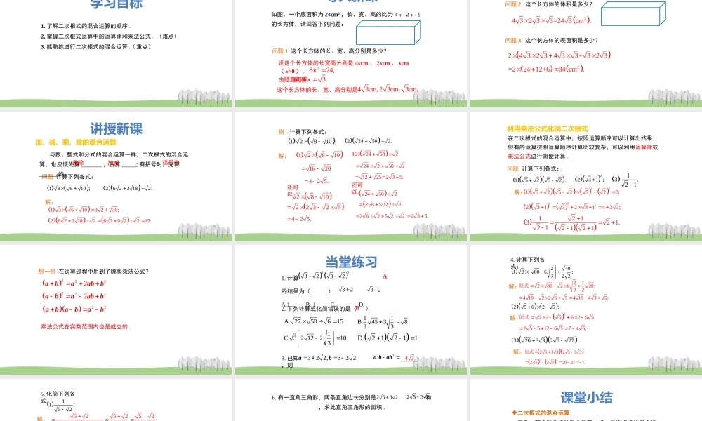 15.4 二次根式的混合运算.pptx