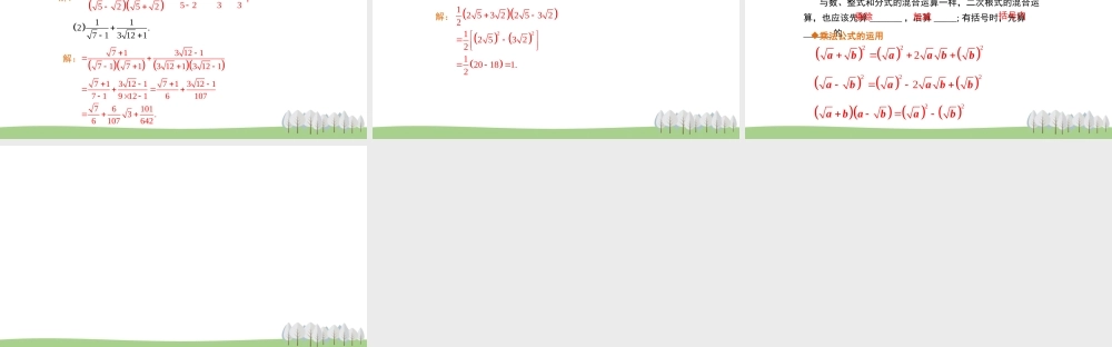 15.4 二次根式的混合运算.pptx