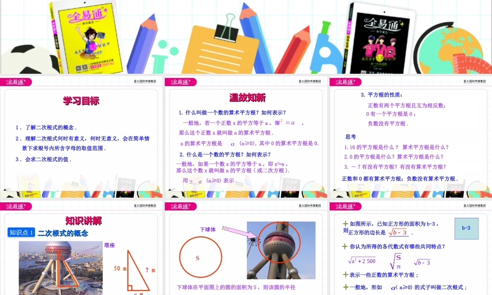 16.1 二次根式第1课时.ppt