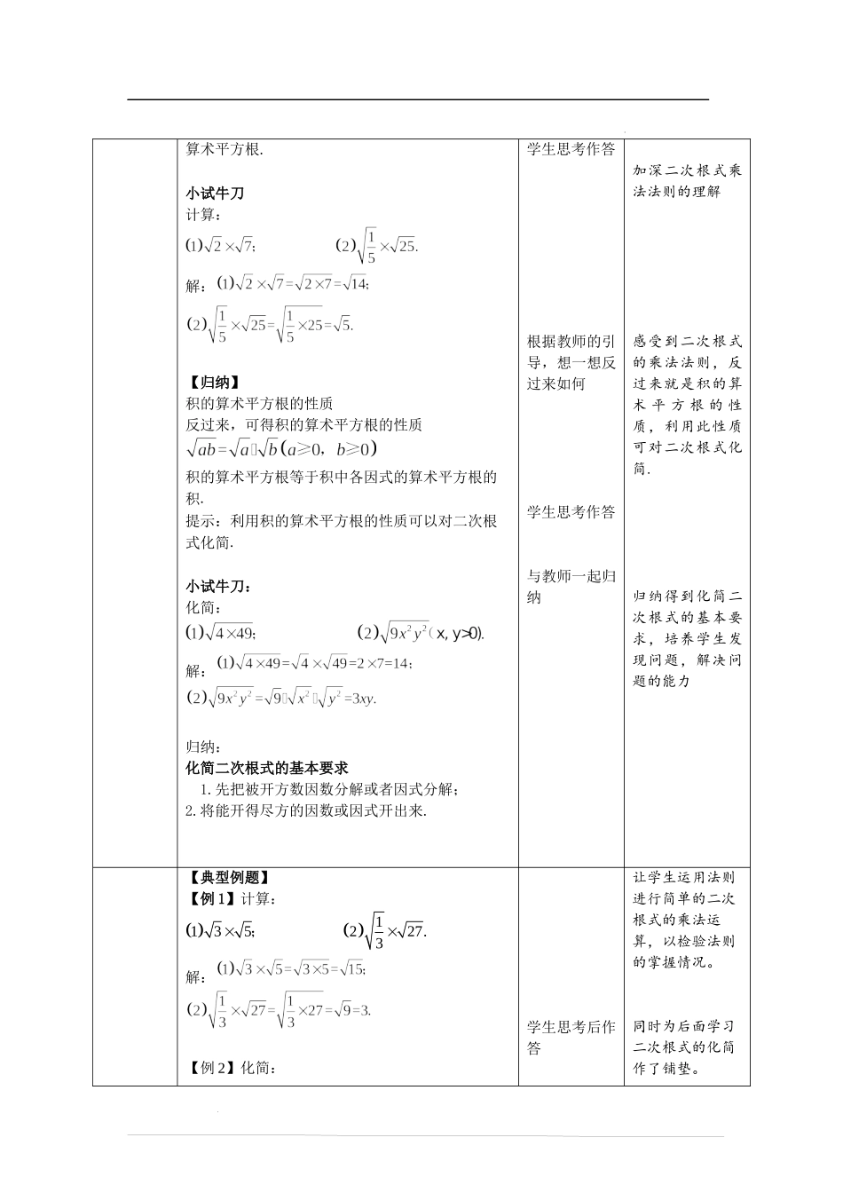 16.2 二次根式的乘除 第1课时.docx_第2页