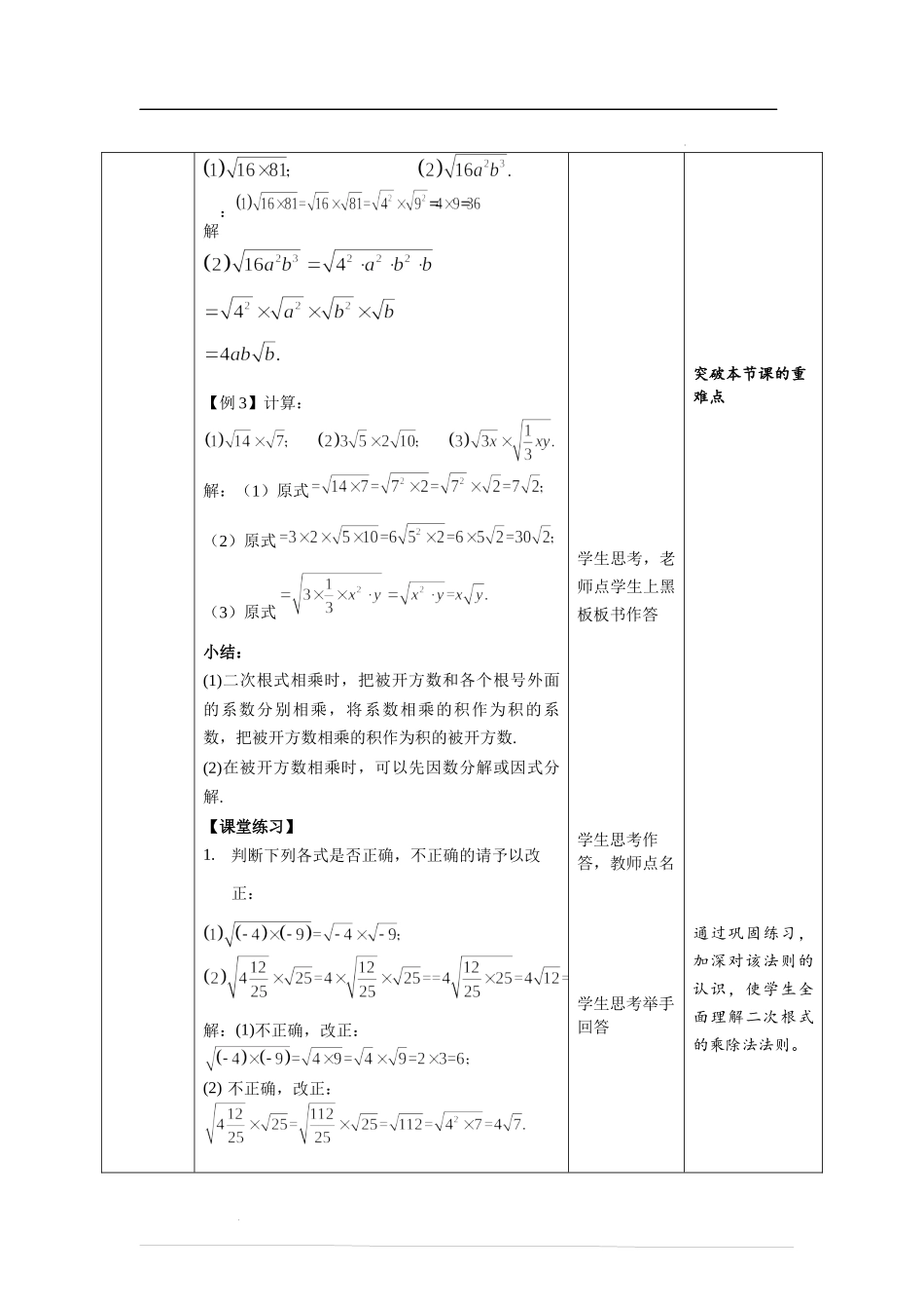 16.2 二次根式的乘除 第1课时.docx_第3页