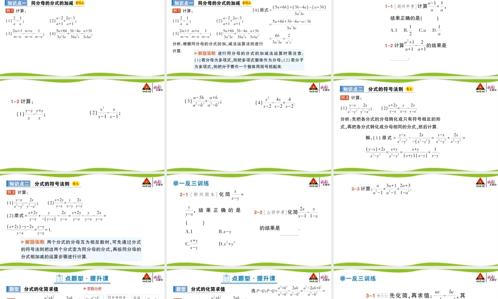 第1课时 同分母分式的加减法.pptx