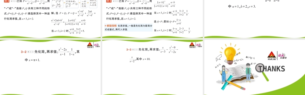 第1课时 同分母分式的加减法.pptx