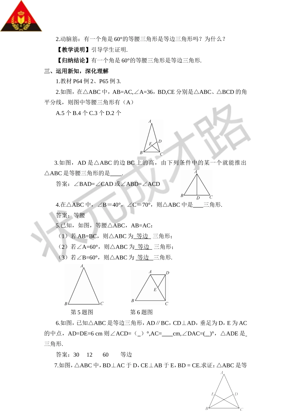 第2课时 等腰（边）三角形的判定.doc_第2页