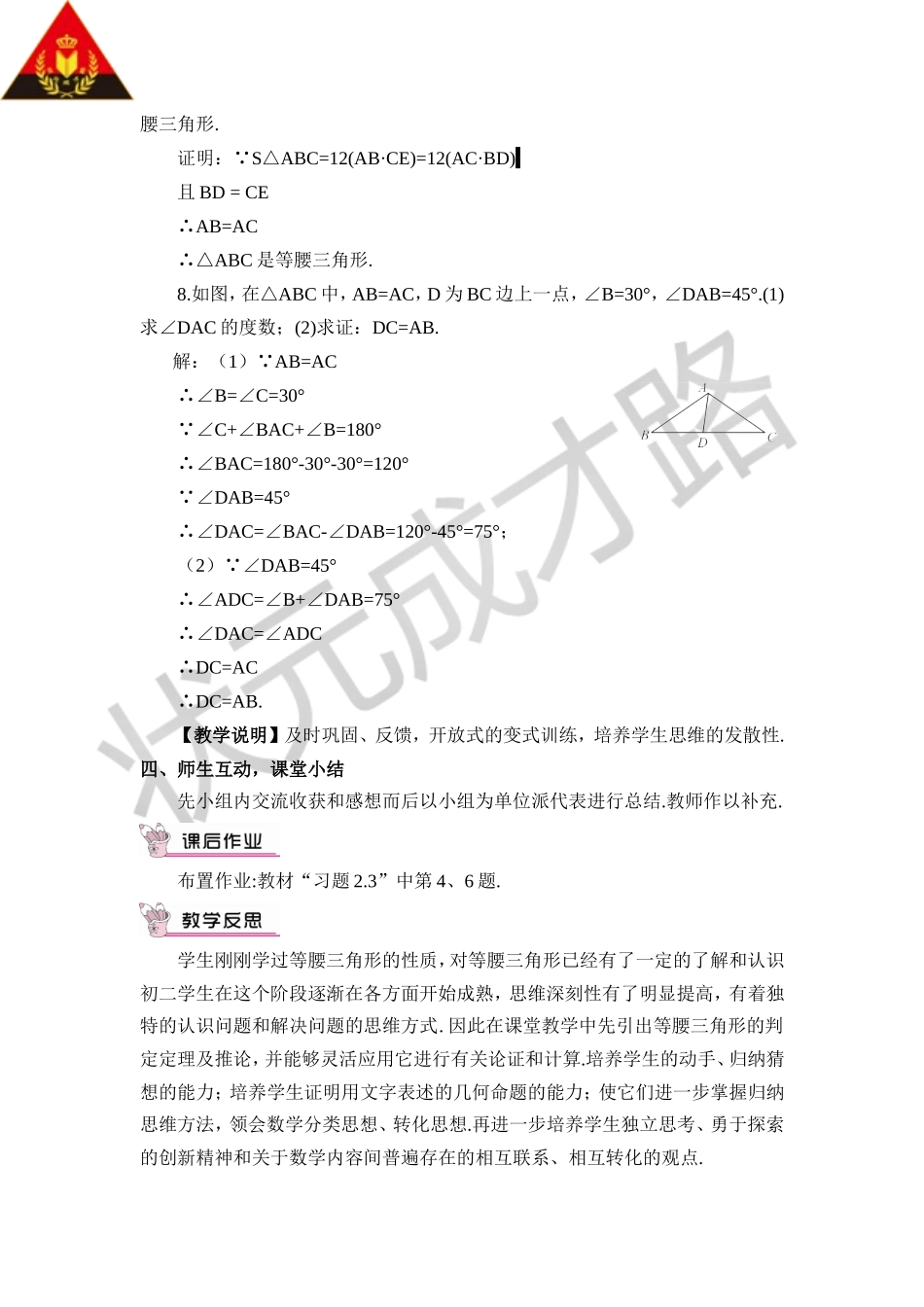 第2课时 等腰（边）三角形的判定.doc_第3页