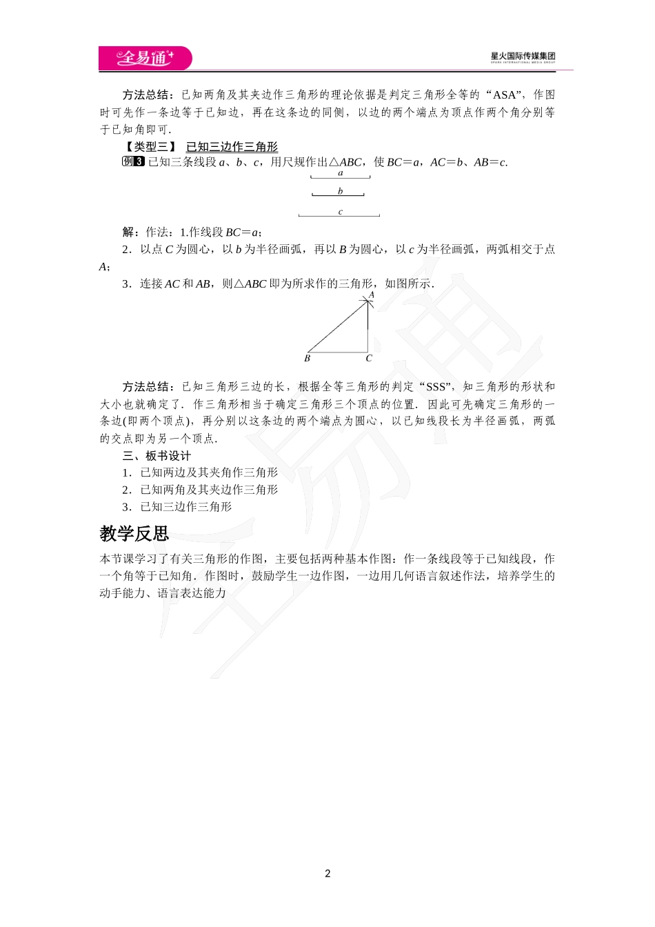 4.4 用尺规作三角形.docx_第2页