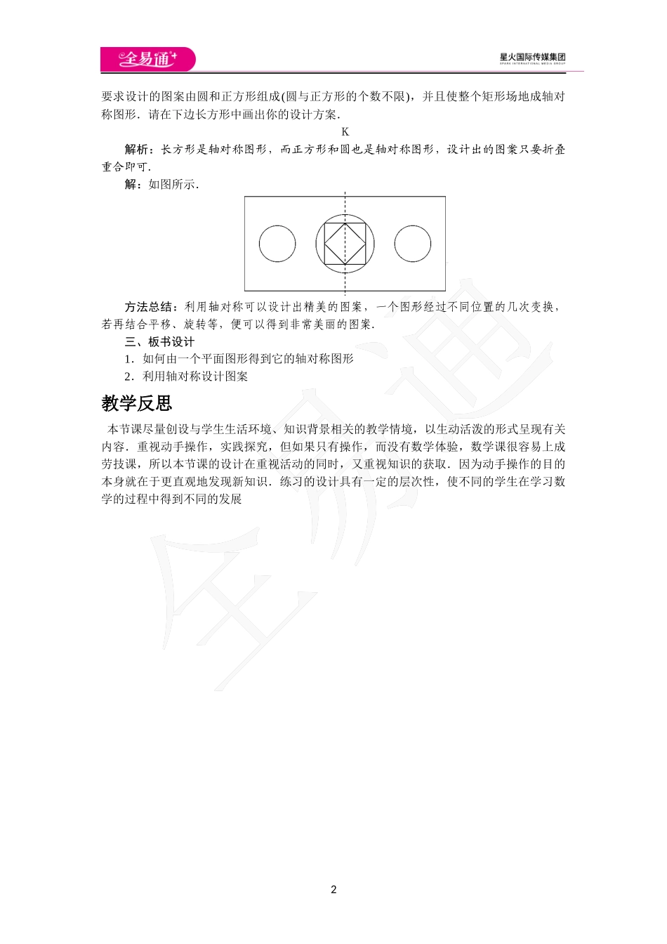 5.4 利用轴对称进行设计.docx_第2页