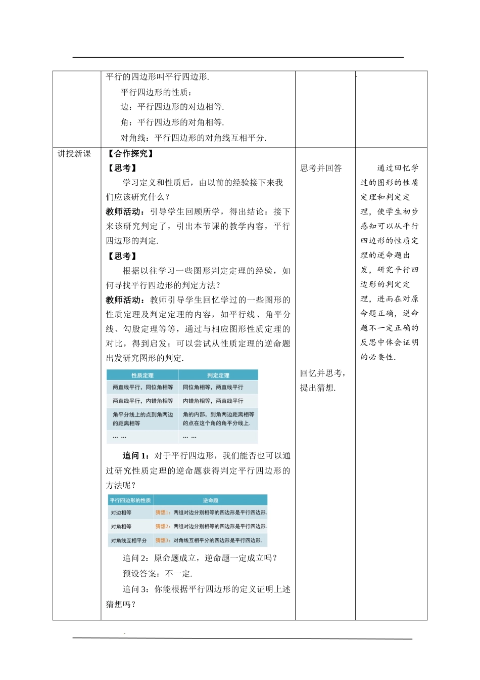 18.1.2平行四边形判定第1课时.doc_第2页