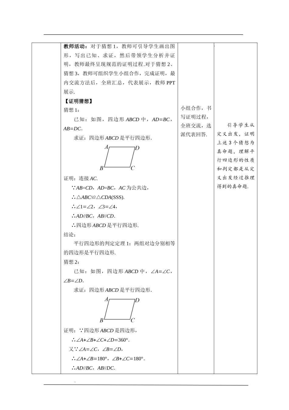 18.1.2平行四边形判定第1课时.doc_第3页