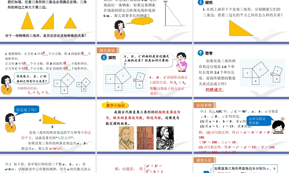 第1课时　探索勾股定理.ppt