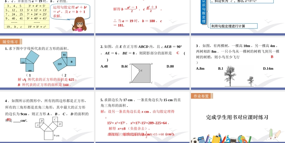 第1课时　探索勾股定理.ppt