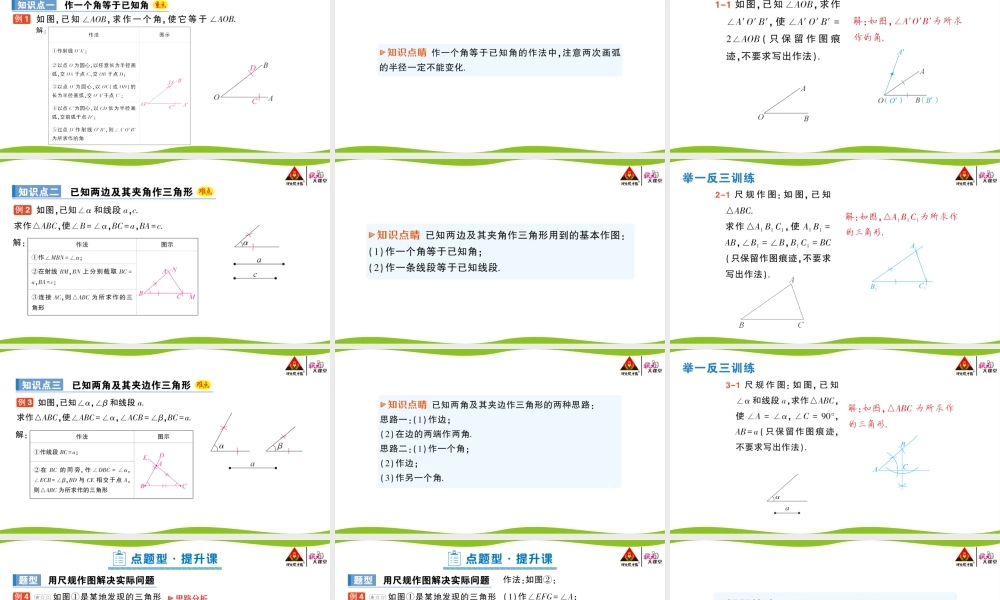 第2课时 已知边、角作三角形.pptx